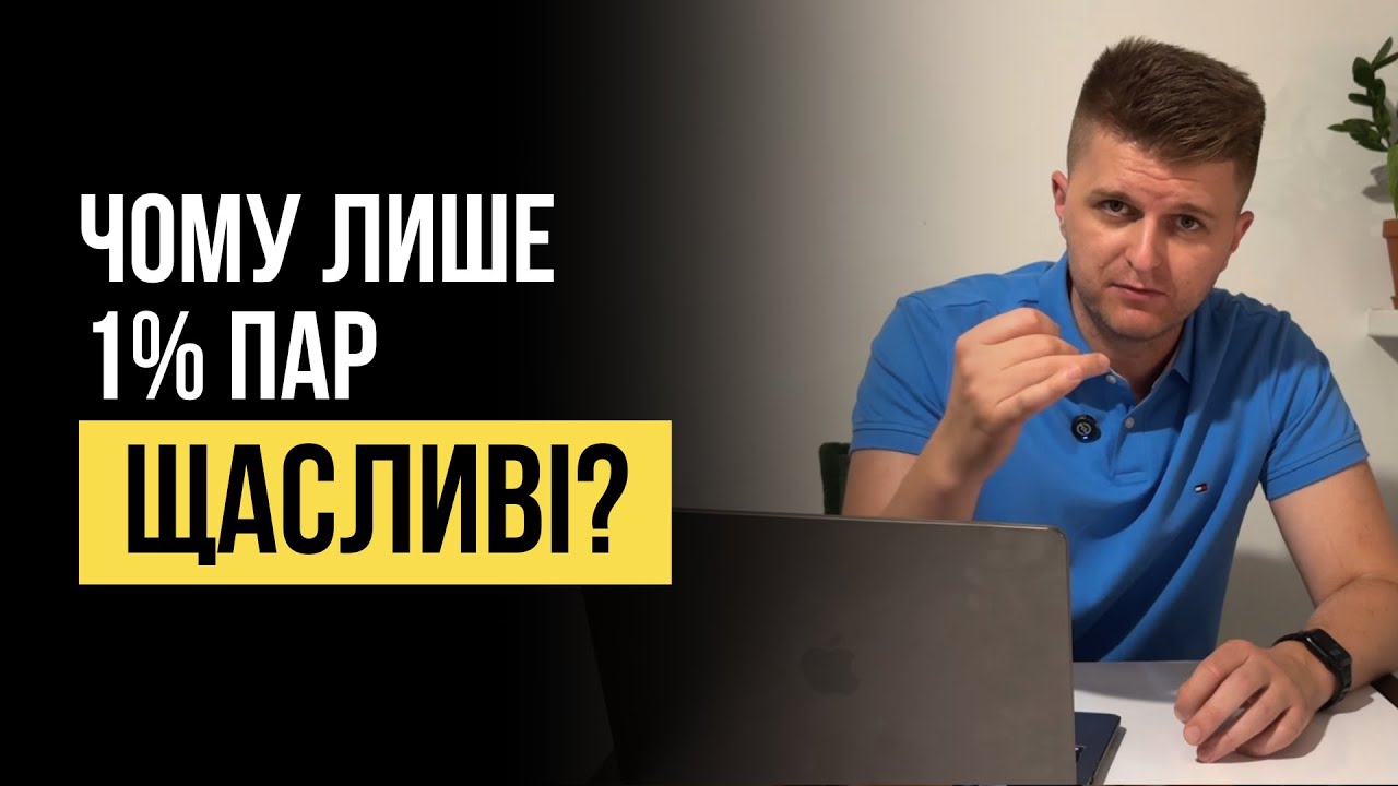 Відео-запрошення на курс «Стосунки від А до Я»
