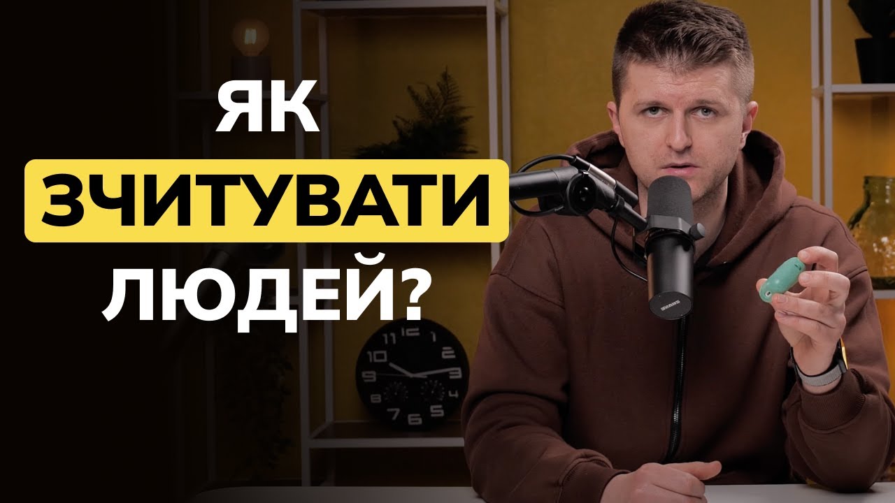 Відео-запрошення на курс «Сам собі поліграф»