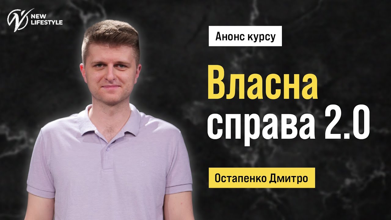 Відео-запрошення на курс «Власна справа»